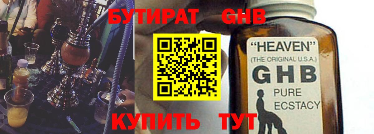 Бутират бутандиол Кулебаки