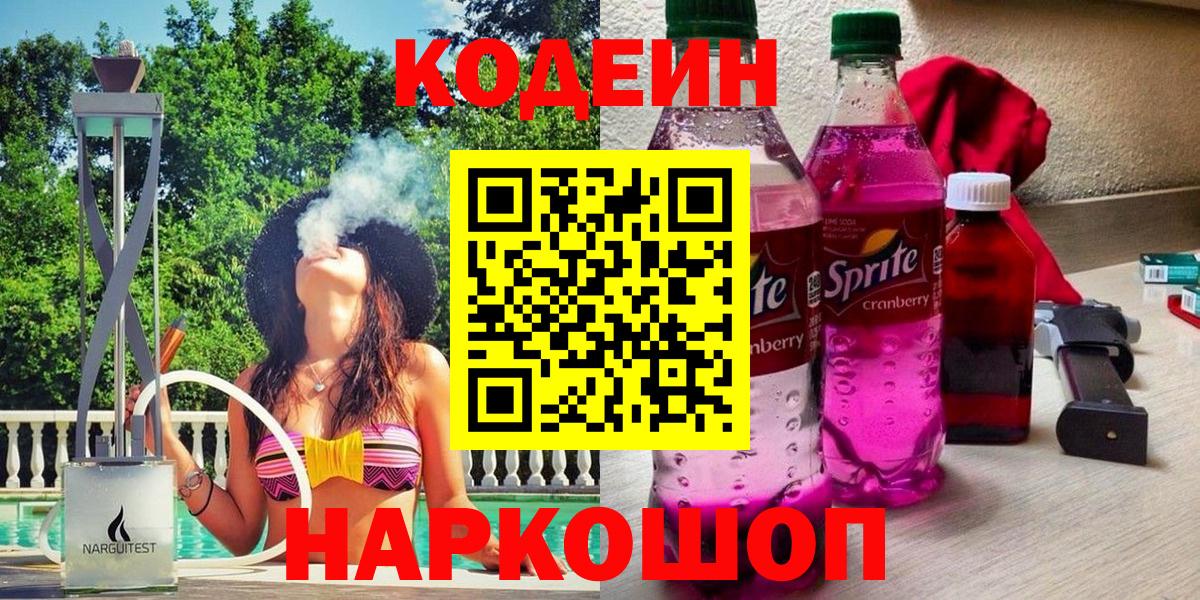 Кулебаки  Codein напиток Lean (лин)  Вход с VPN  Кодеиновый сироп Lean Purple Drank 