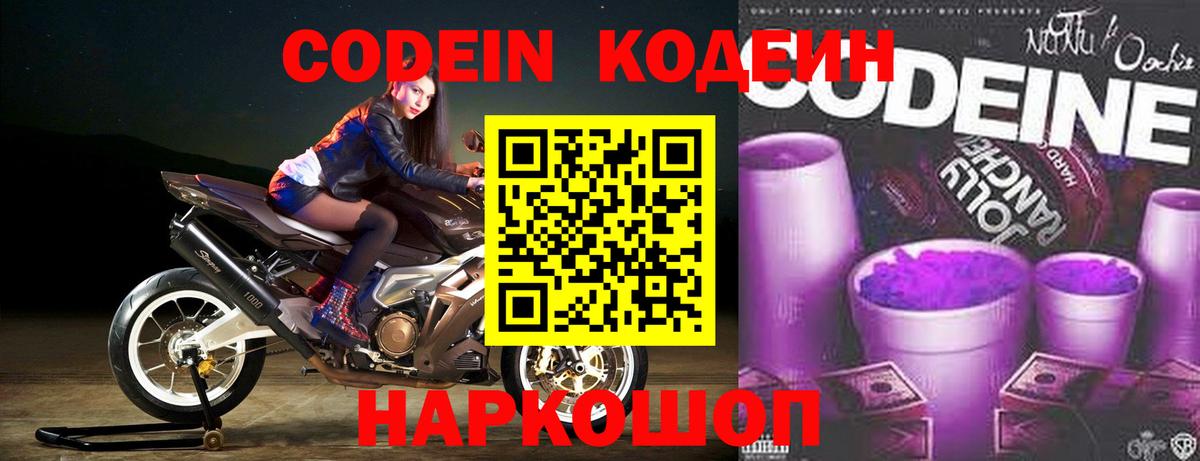 Codein напиток Lean (лин) Кулебаки