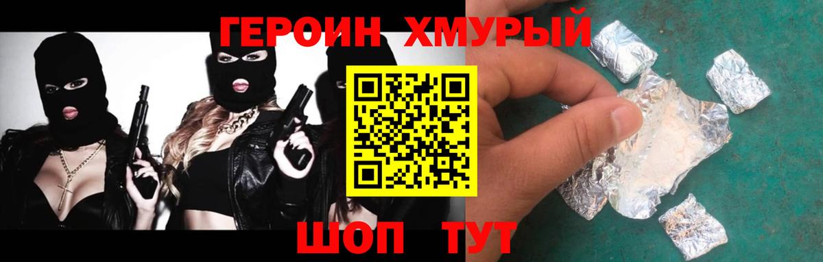ГЕРОИН герыч Кулебаки