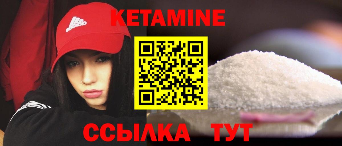 КЕТАМИН ketamine Кулебаки