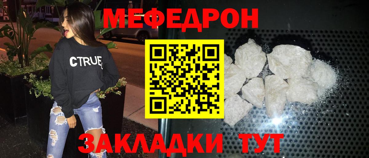 Меф  Кулебаки